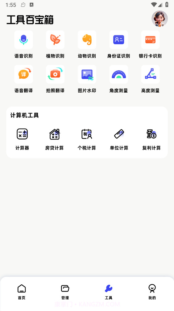 月光宝盒工具箱截图2