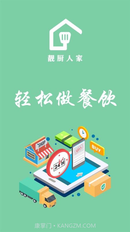 靓厨人家截图2 靓厨人家截图2