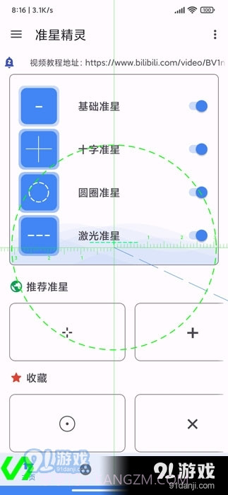 准星精灵2023最新版截图4 准星精灵2023最新版截图4
