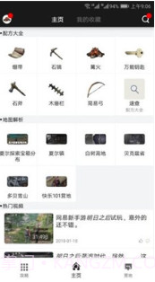 明日之后自动采集辅助手机版截图1 明日之后自动采集辅助手机版截图1