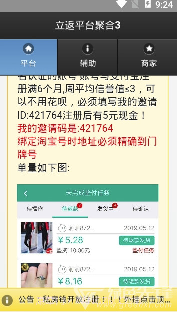 立返平台app(购物立返平台)最新版截图3