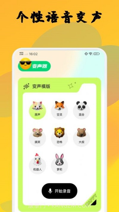 橙光变声器截图3 橙光变声器截图3