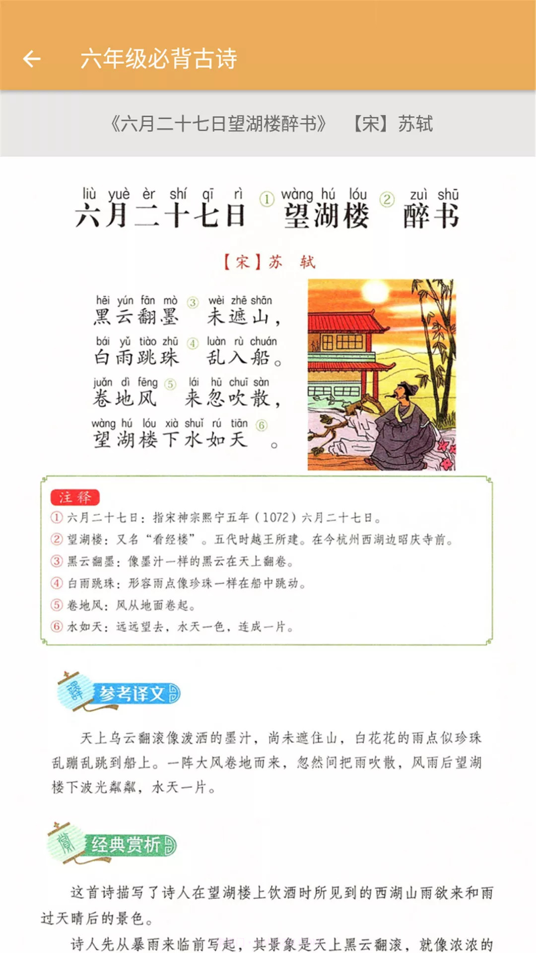六年级上册语文辅导截图2 六年级上册语文辅导截图2