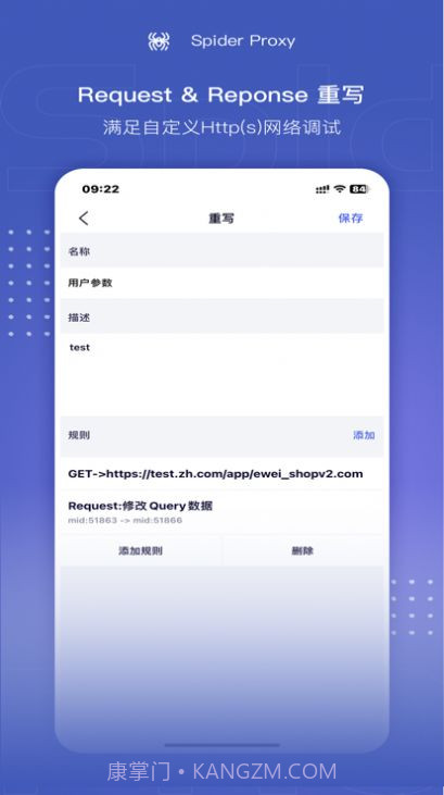 Spider Proxy抓包工具截图2