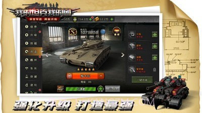 我的坦克我的团截图3 我的坦克我的团截图3