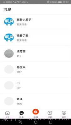 白瓢招聘截图3 白瓢招聘截图3