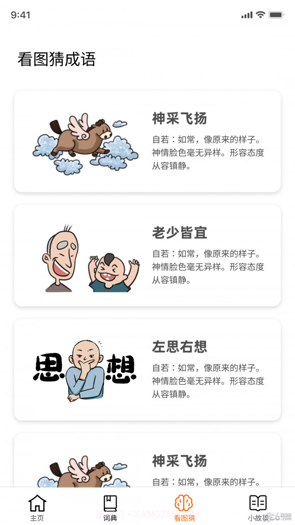 成语黄金城截图3 成语黄金城截图3