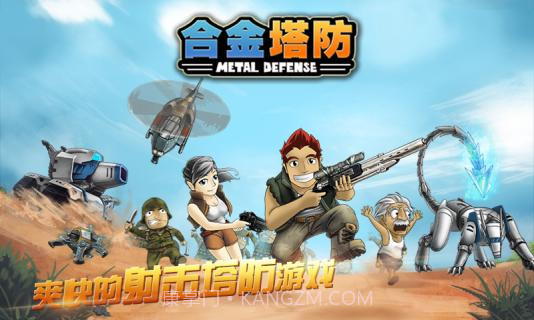 合金塔防无限金币钻石截图1