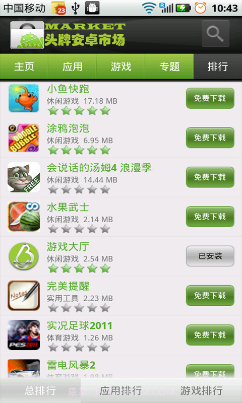 头牌安卓市场截图3