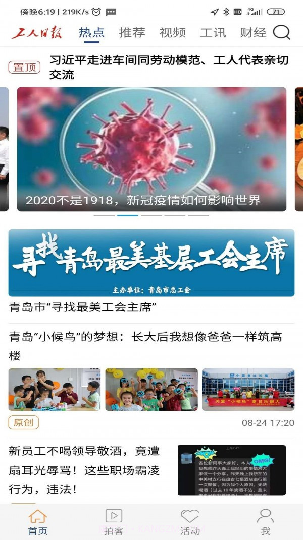 工人日报截图1 工人日报截图1