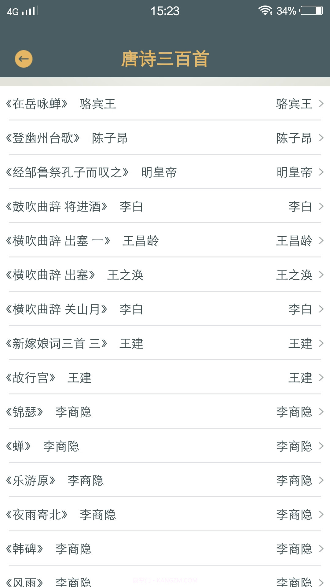 诗词歌赋大全截图2 诗词歌赋大全截图2
