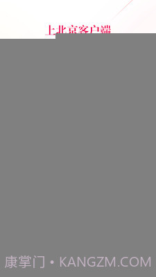 北京客户端最新版截图2