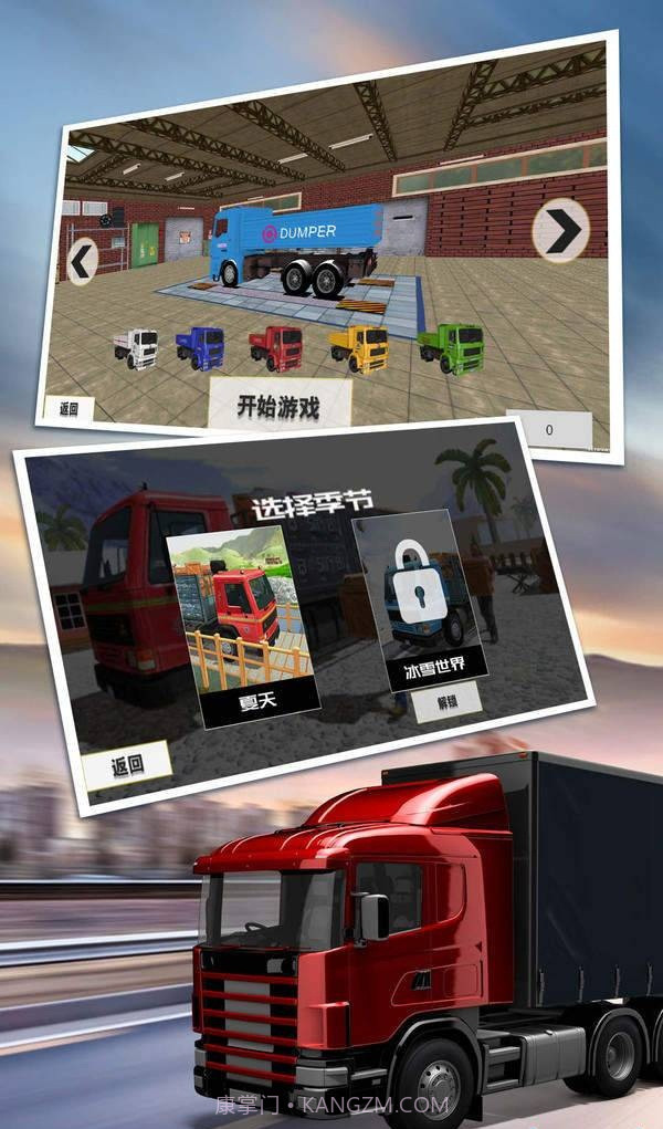 大卡车驾驶最新版截图2 大卡车驾驶最新版截图2