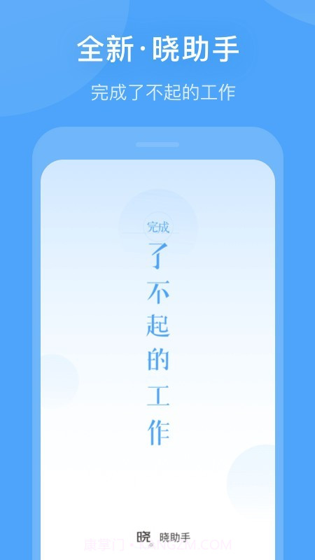 晓助手截图1 晓助手截图1