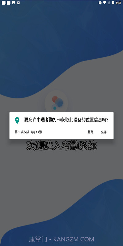 中通考勤打卡截图2