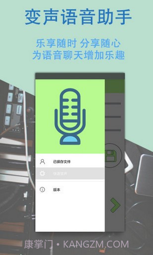 变声专家截图3