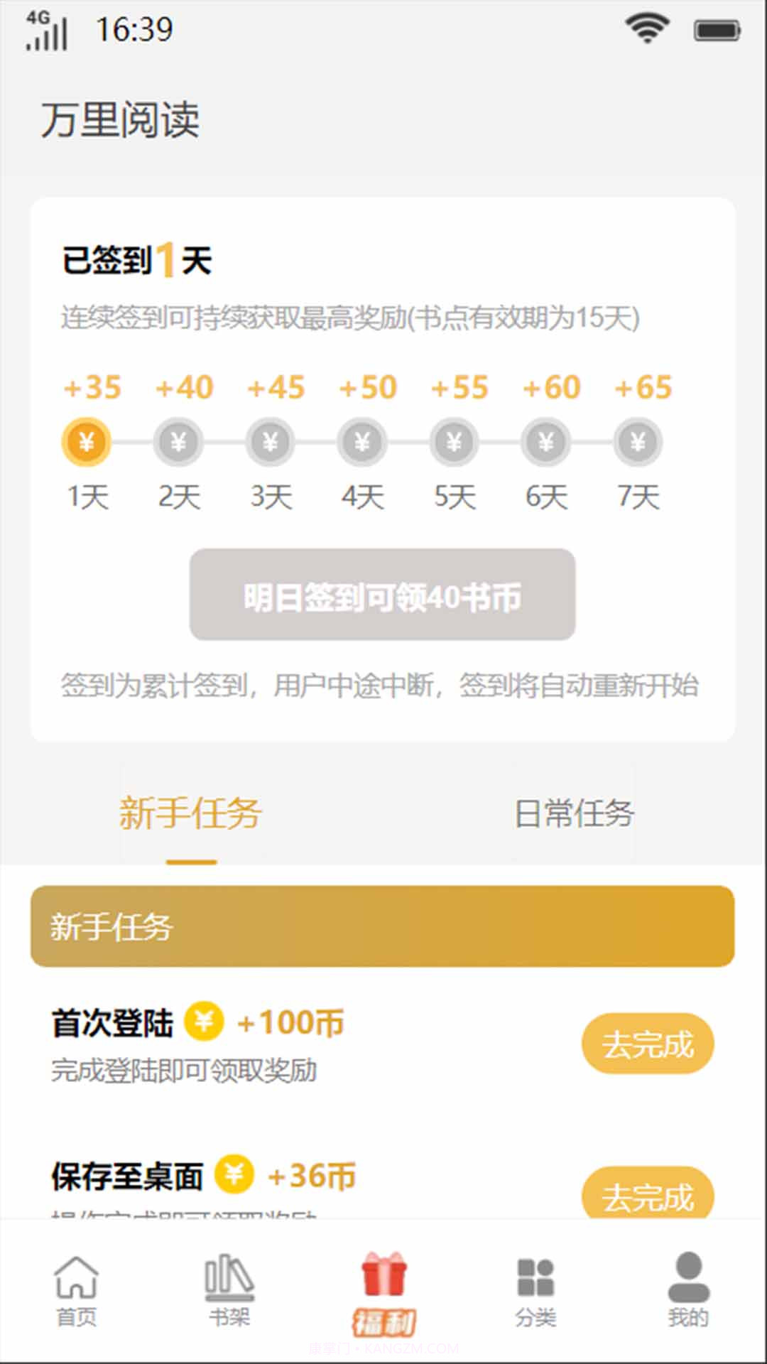 万里阅读截图3 万里阅读截图3