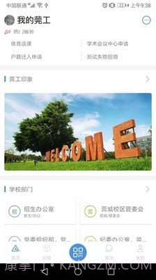 i莞工截图3