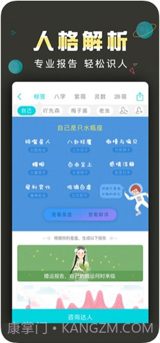 测测星座截图3