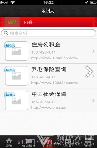 中国社保网(中国社保网查询系统)V1.6.9 截图4