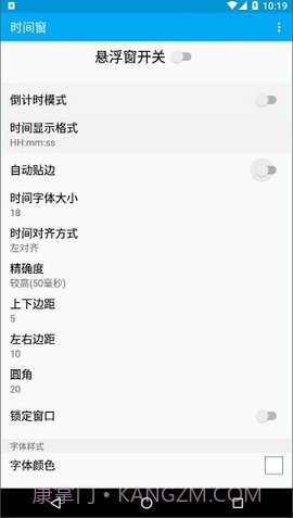 时间窗悬浮窗app截图1 时间窗悬浮窗app截图1