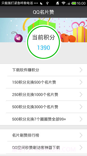 名片赞软件截图2 名片赞软件截图2