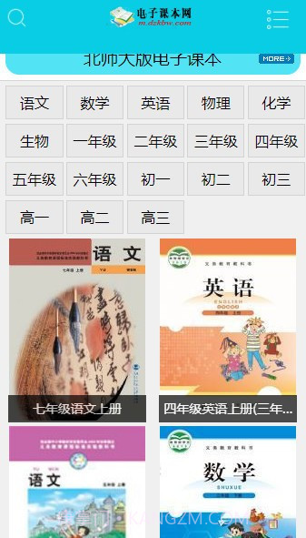 电子课本网截图3