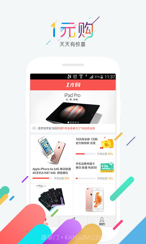 一元购APP截图4 一元购APP截图4