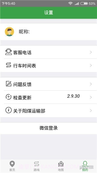 阳煤矿交车截图2 阳煤矿交车截图2