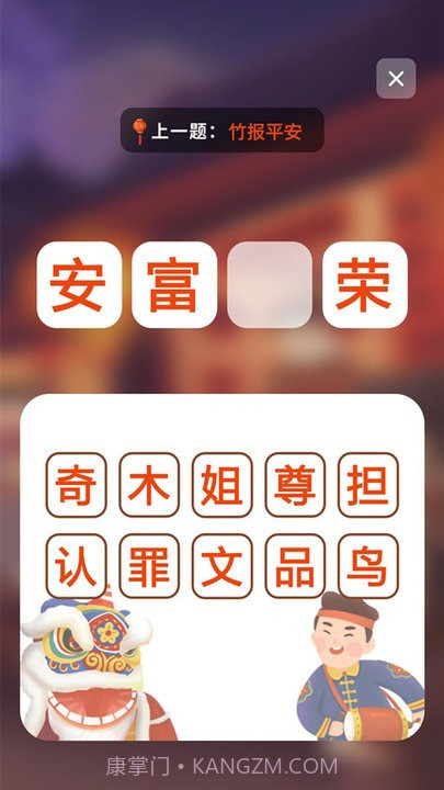 成语接龙拼成语截图1 成语接龙拼成语截图1