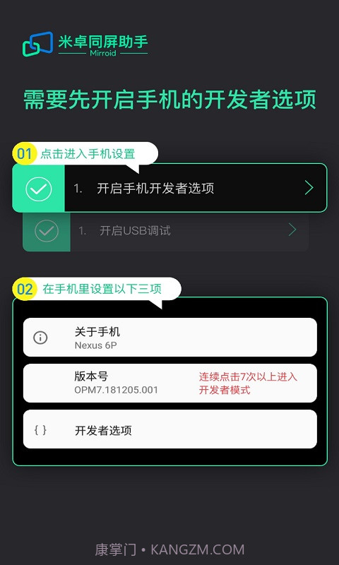 米卓同屏助手手机端截图2 米卓同屏助手手机端截图2