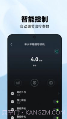 云中飞呼吸机截图1 云中飞呼吸机截图1