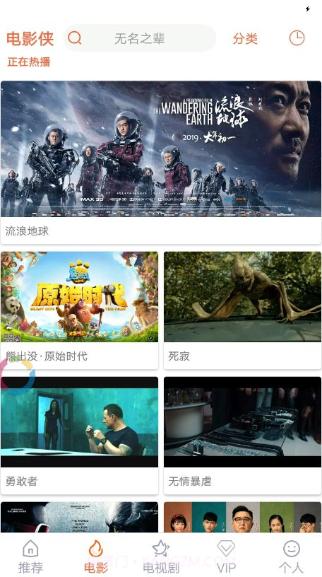 电影侠截图2 电影侠截图2