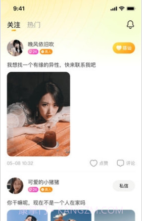 速恋交友截图1 速恋交友截图1