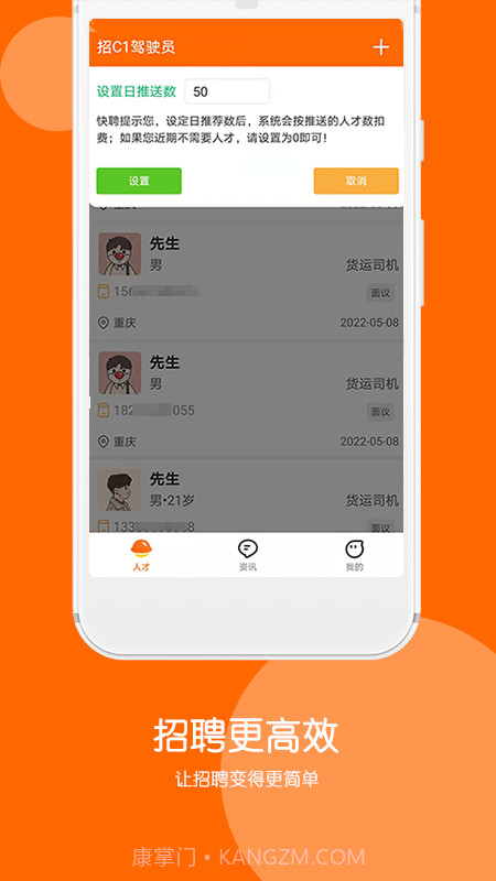 快聘极速版截图4 快聘极速版截图4