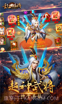 乱世猛将截图3