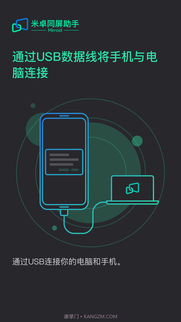 米卓同屏助手手机端截图4 米卓同屏助手手机端截图4