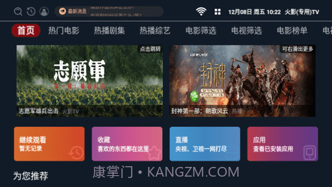 火影专用TV截图3