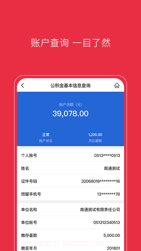 南通公积金截图2 南通公积金截图2