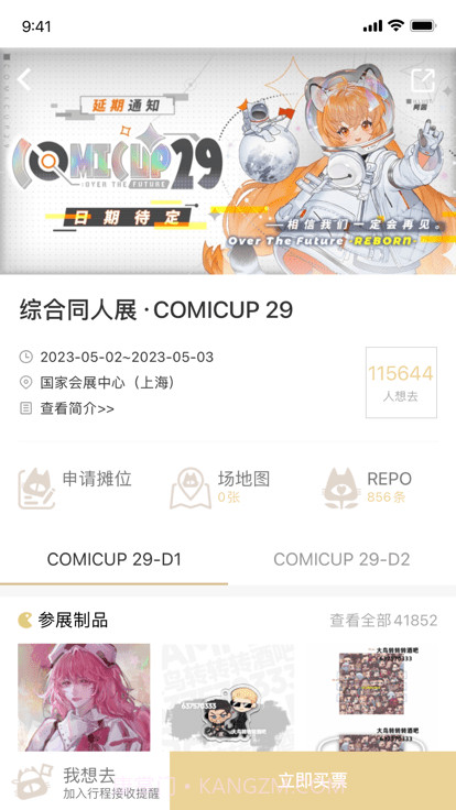 cpp漫展截图2 cpp漫展截图2