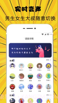 豆豆变声器截图2 豆豆变声器截图2