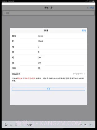易璇八字截图1