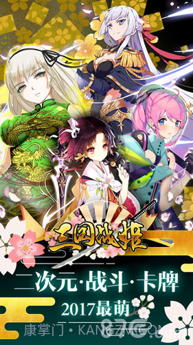 三国战姬下载截图1