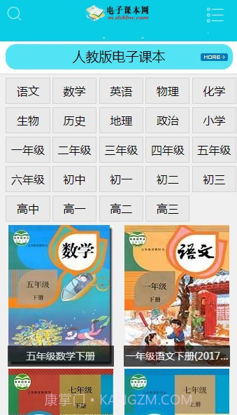电子课本网截图4