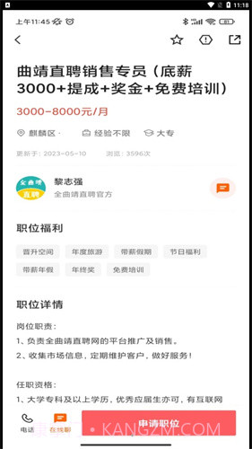 全曲靖直聘网截图2 全曲靖直聘网截图2