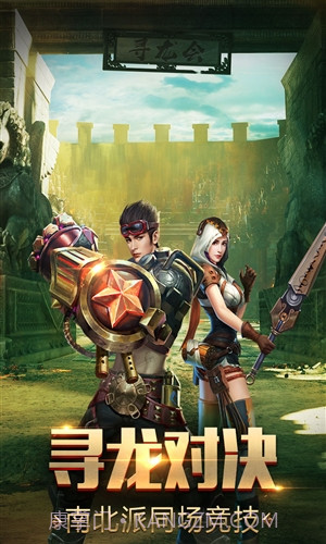 游龙传说截图3 游龙传说截图3