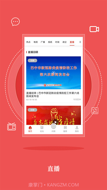 无线巴中截图2 无线巴中截图2