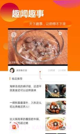 天天趣闻截图3 天天趣闻截图3