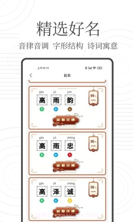 国学起名宝截图2