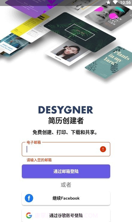 简历创建者截图2 简历创建者截图2
